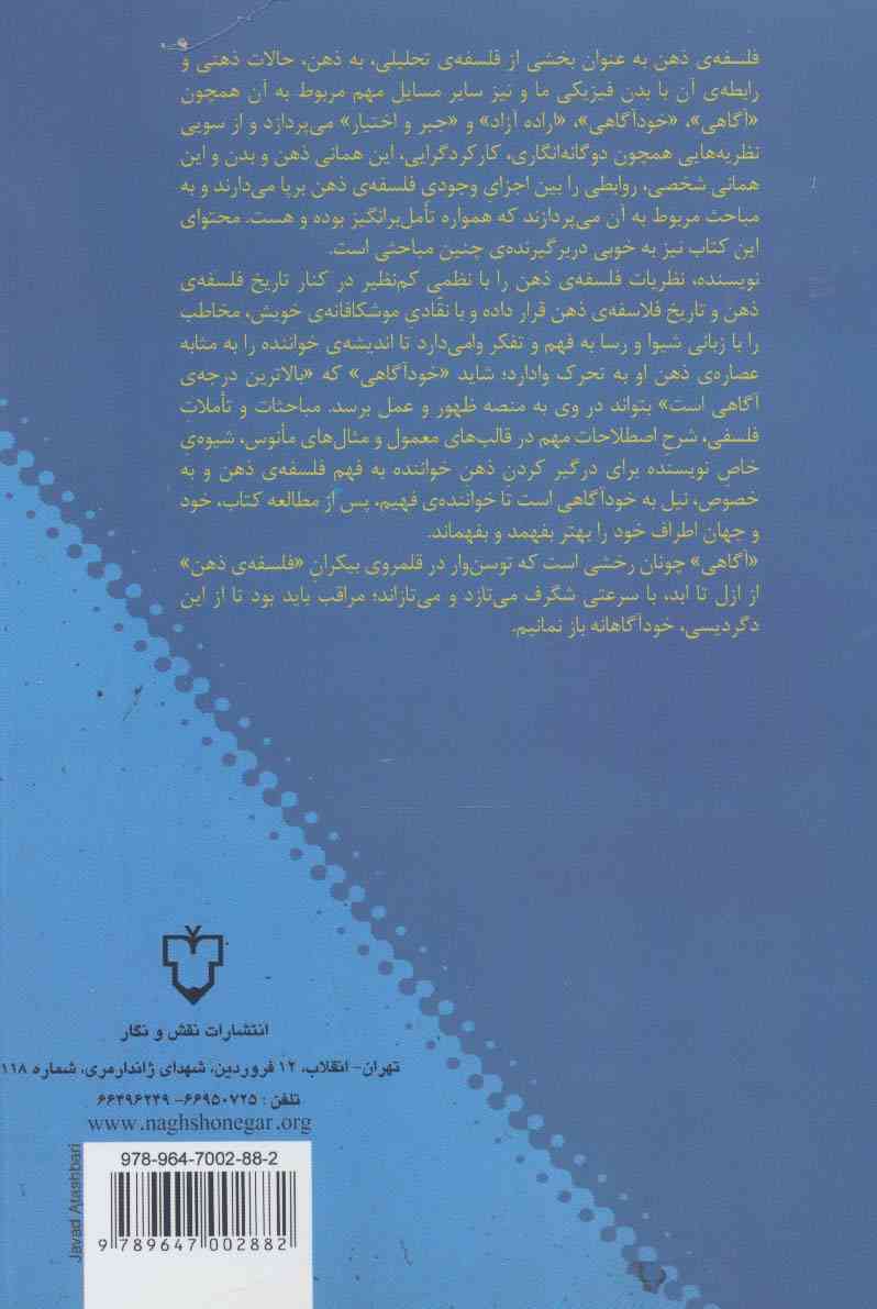 آشنایی با فلسفه ذهن