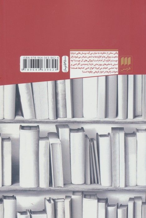 نظریه ژانر (نوع ادبی):رویکرد تحلیلی-تاریخی (زبان و ادبیات71)