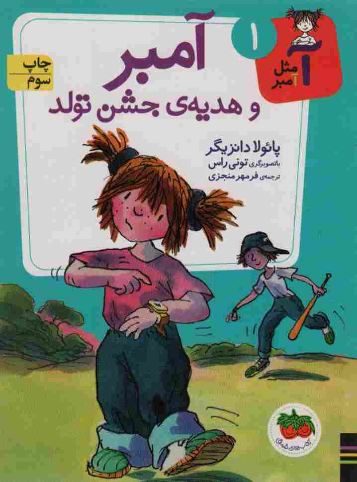 آ مثل آمبر 1 (آمبر و هدیه ی جشن تولد)