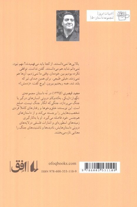 نگهبان تاریکی (ادبیات امروز،مجموعه داستان50)