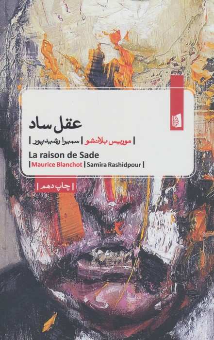 عقل ساد