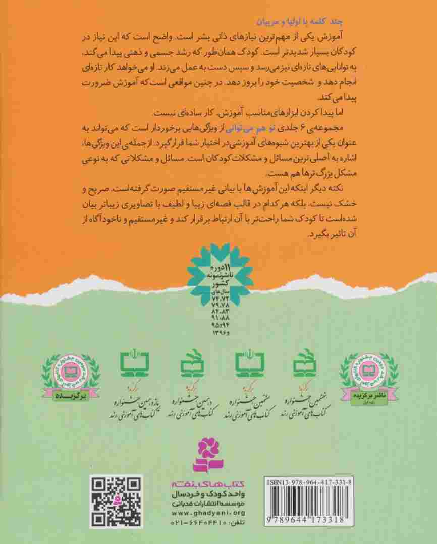 تو هم می توانی 5 (خوردنی ها را دوست دارم)