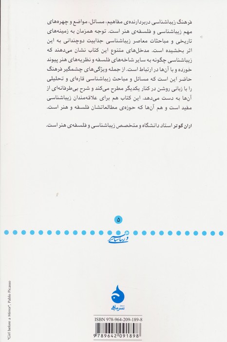 فرهنگ زیباشناسی (هنر و زیباشناسی 5)