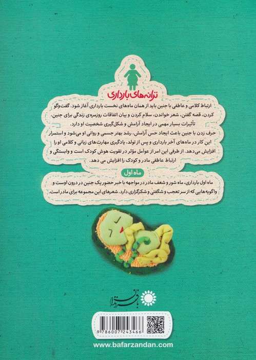 ترانه های بارداری (ماه اول:سلام نی نی من مامان تو هستم)