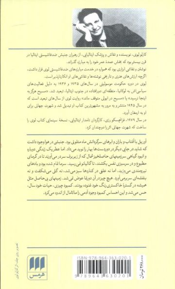 مسیح هرگز به اینجا نرسید (ادب خیال 7)