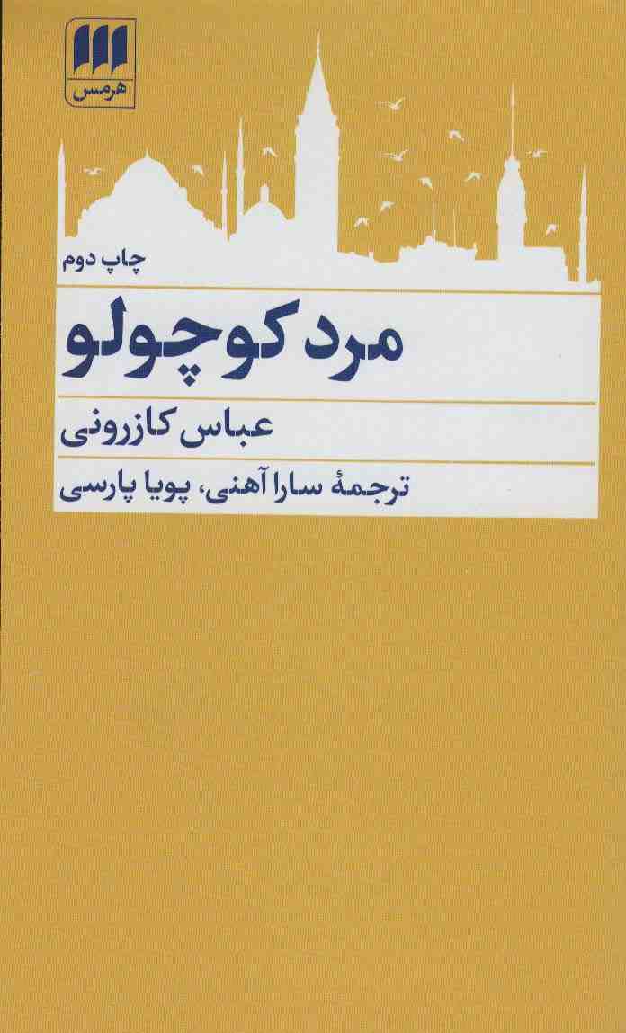 مرد کوچولو