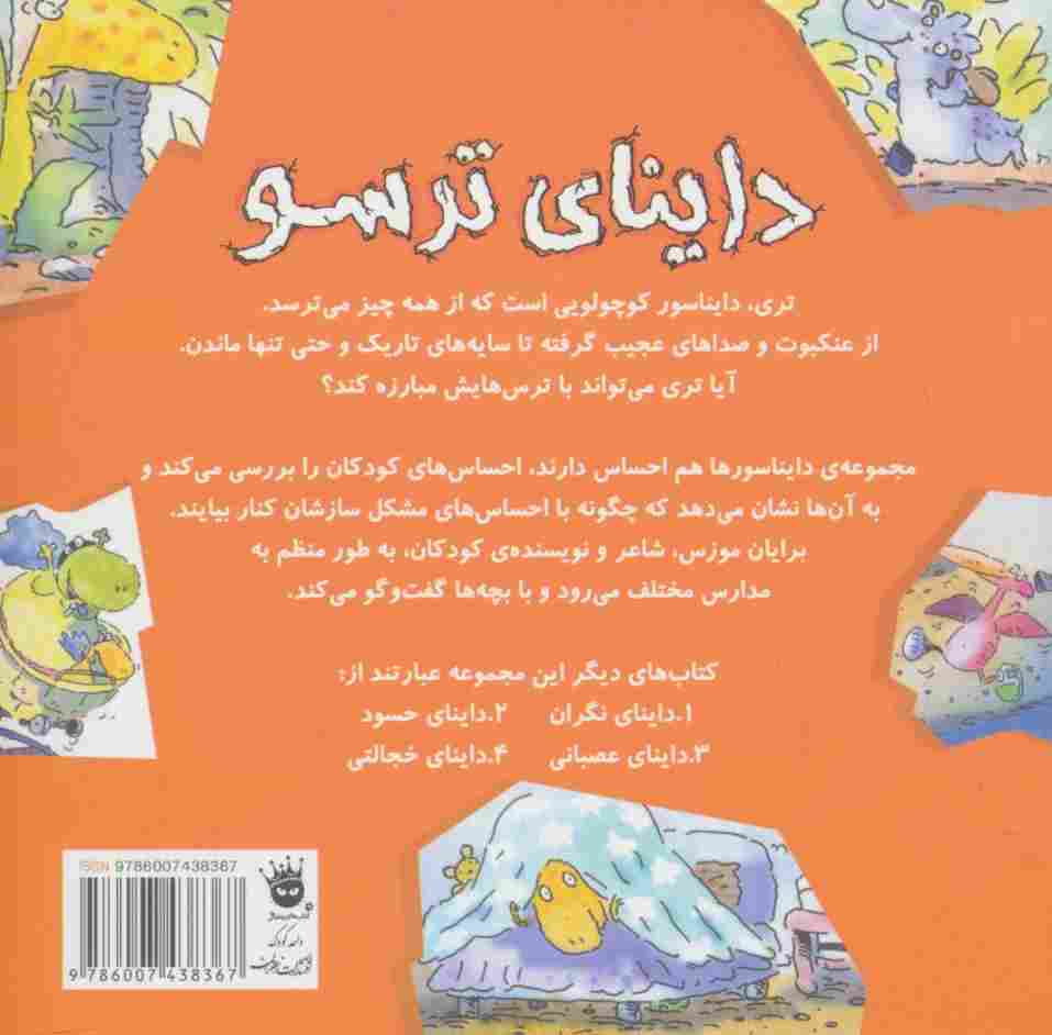 داینای ترسو (دایناسورها هم احساس دارند! 4)،(گلاسه)
