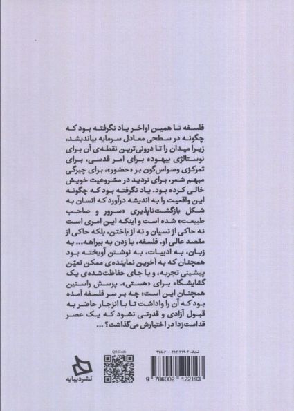 مانیفست فلسفه 1و2