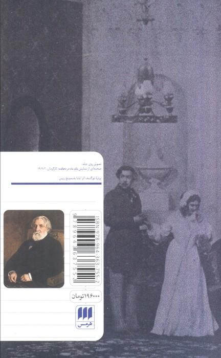 یک ماه در دهکده (کمدی در پنج پرده)