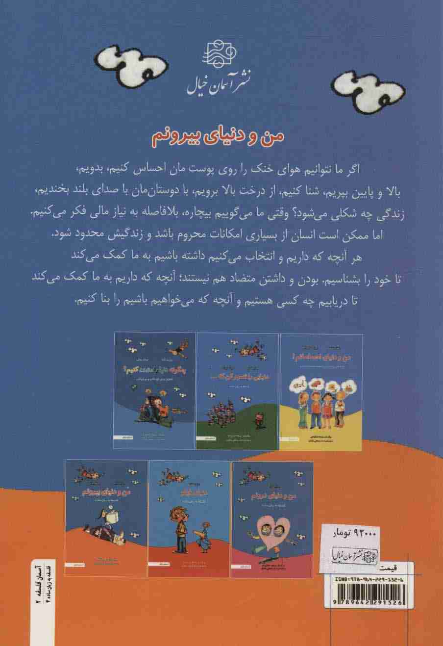 من و دنیای بیرونم (فلسفه به زبان ساده 4)،(گلاسه)