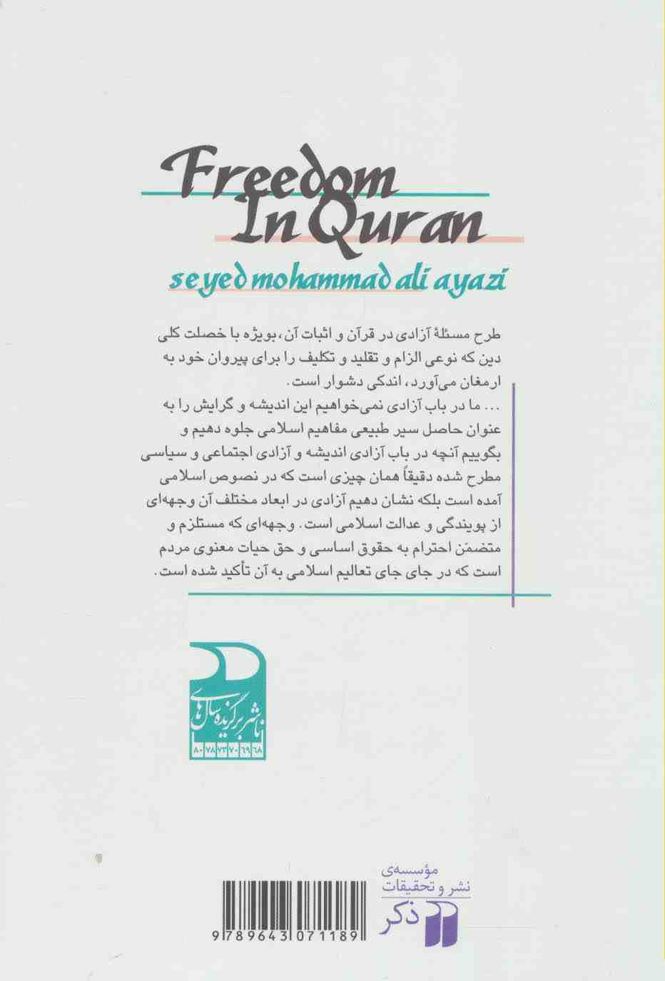 آزادی در قرآن