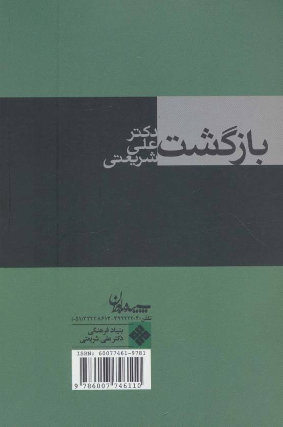 بازگشت (مجموعه آثار 4)