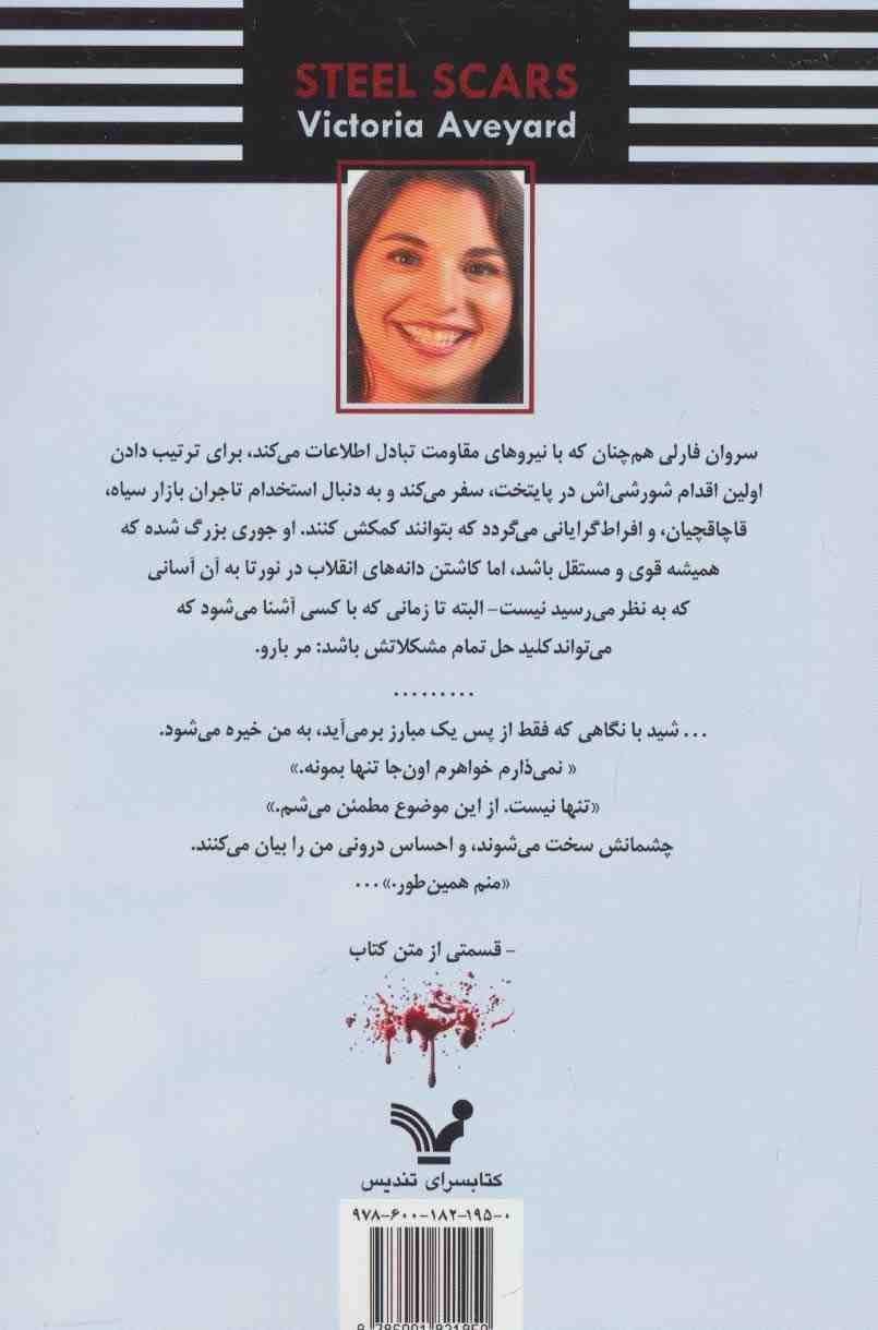 زخم های پولادین