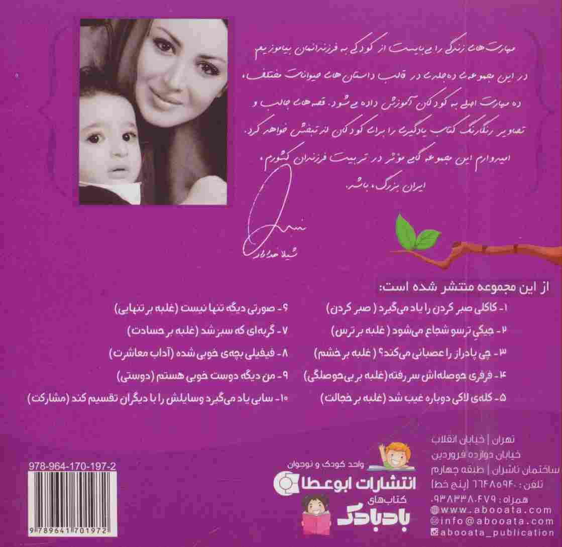 من و مهارت های زندگی 1 (کاکلی صبر کردن را یاد می گیرد)