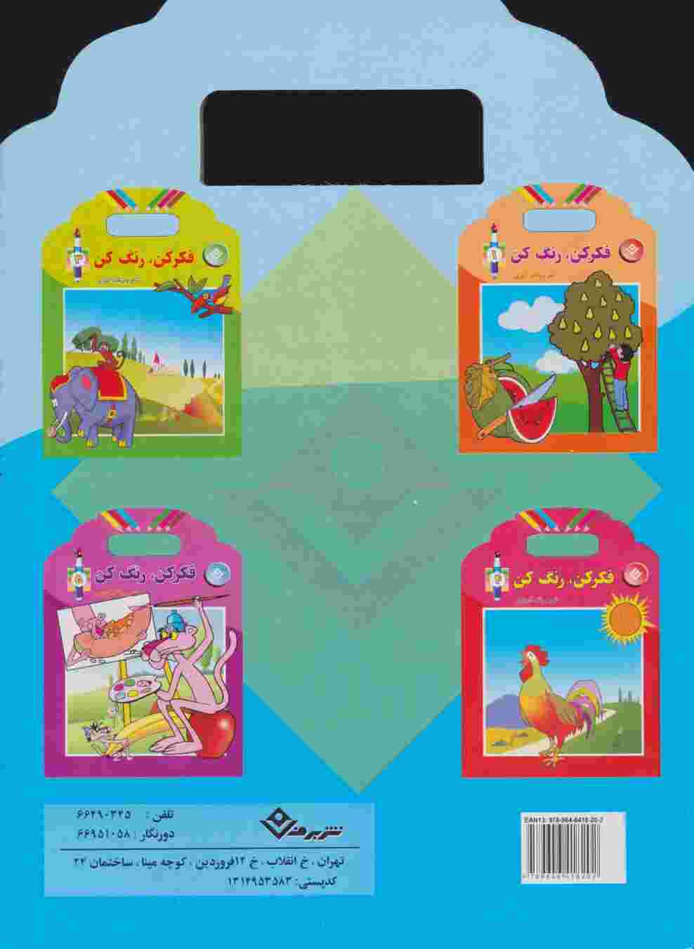 فکر کن،رنگ کن 2 (شعر و رنگ آمیزی)