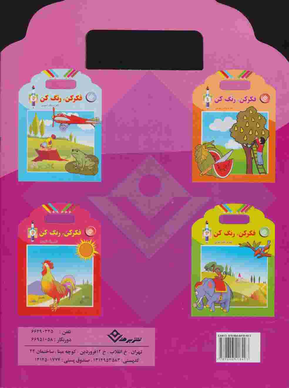 فکر کن،رنگ کن 5 (شعر و رنگ آمیزی)