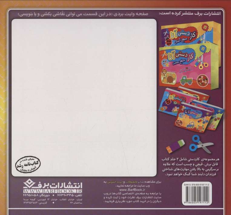 کوزه عسل و مرد فقیر (داستان های کلیله و دمنه 6)،(گلاسه)