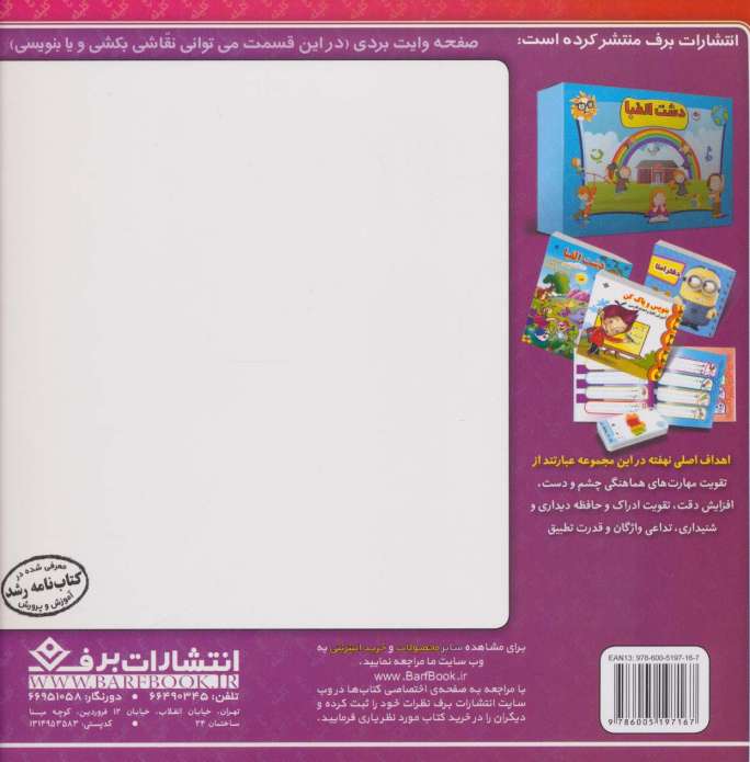 فیل بزرگ و موش زرنگ (داستان های کلیله و دمنه11)،(گلاسه)