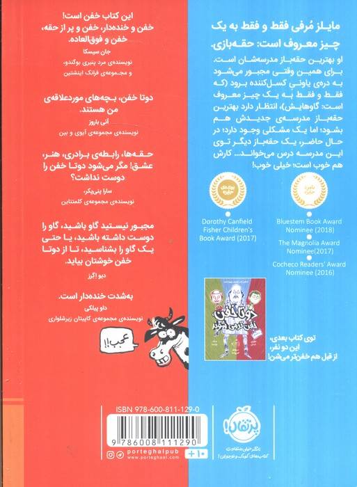 دو تا خفن 1