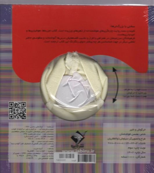 کتاب عروسکی خرگوش و شیر (گلاسه)