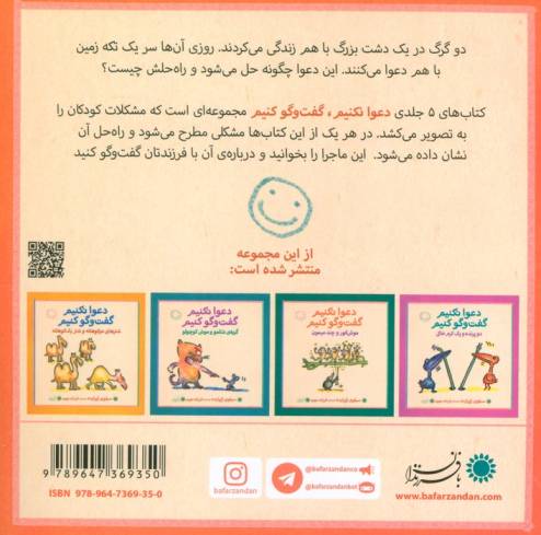 گرگی دشمن گرگ دیگر (دعوا نکنیم،گفت و گو کنیم!)