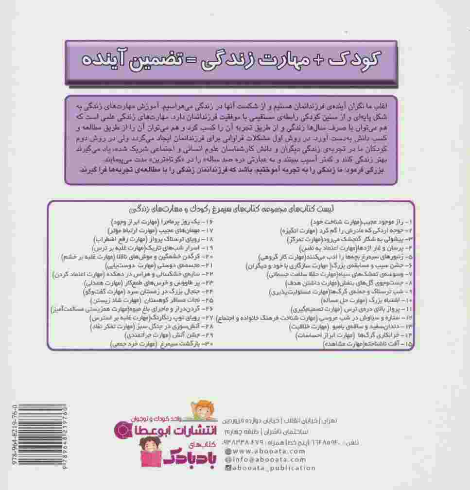 کودک و مهارت های زندگی (جوجه اردکی که مادرش را گم کرد:انگیزه)،(گلاسه)