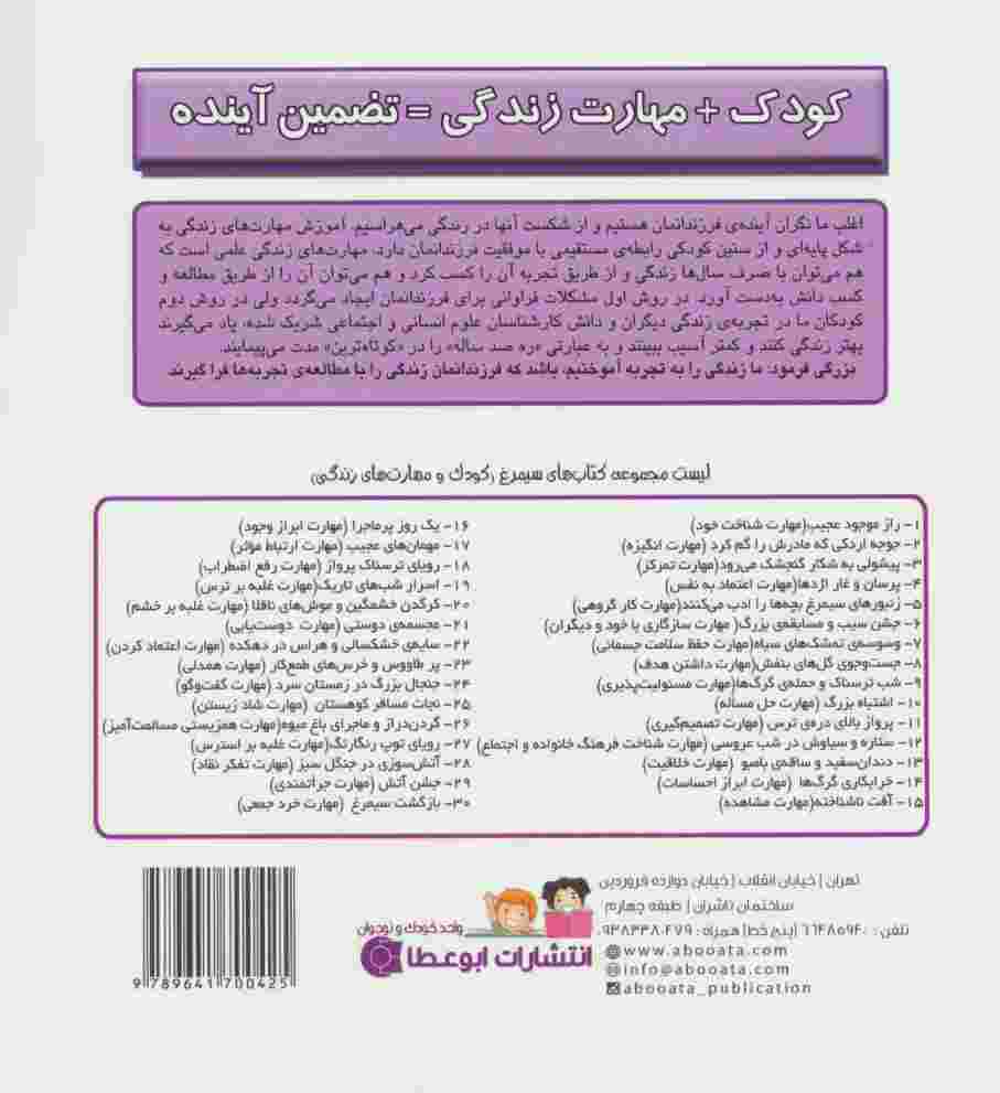 پرواز بالای دره ی ترس:تصمیم گیری (کودک و مهارت های زندگی)،(گلاسه)