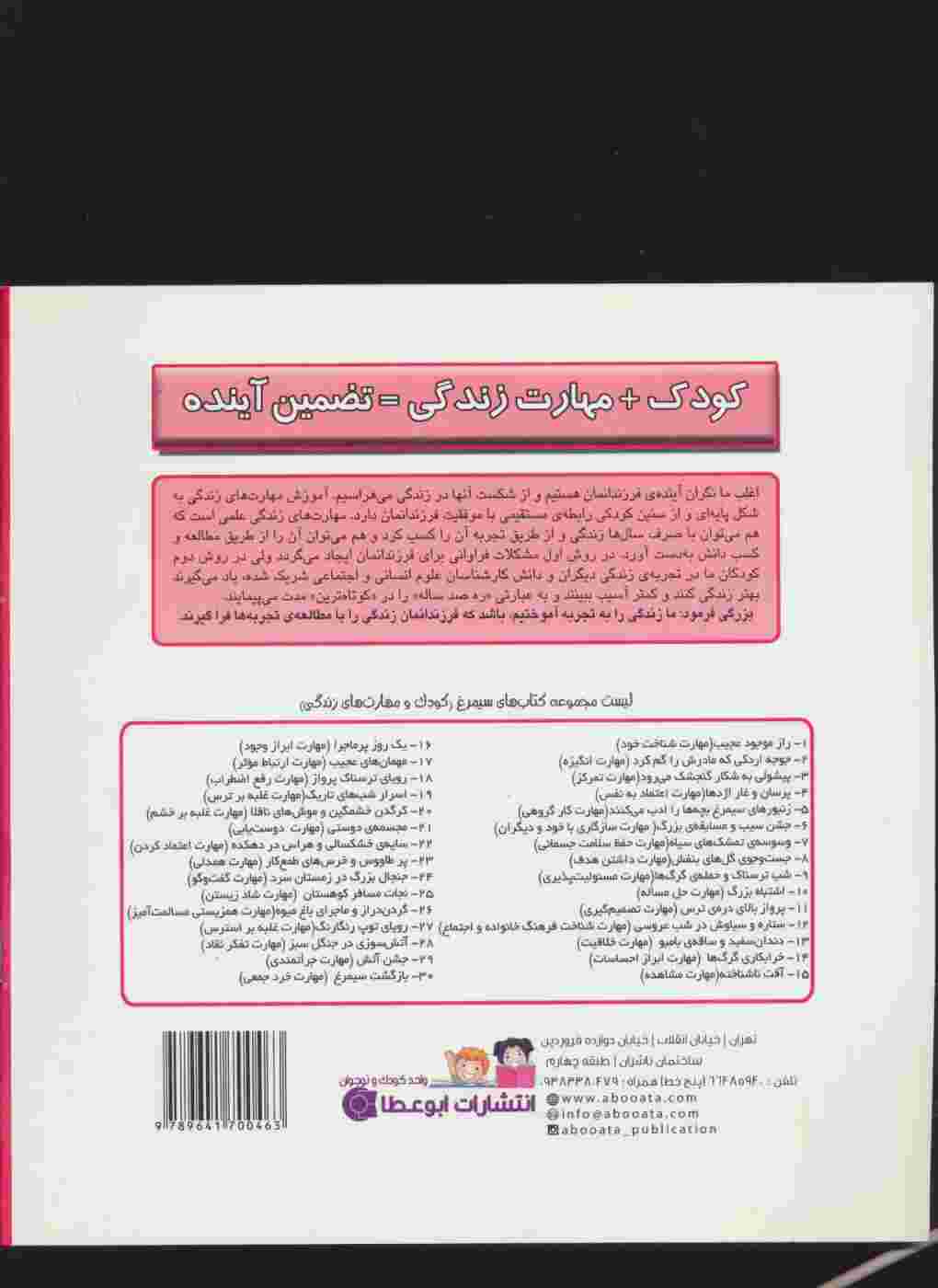 پر طاووس و خرس های طمع کار:همدلی (کودک و مهارت های زندگی)،(گلاسه)