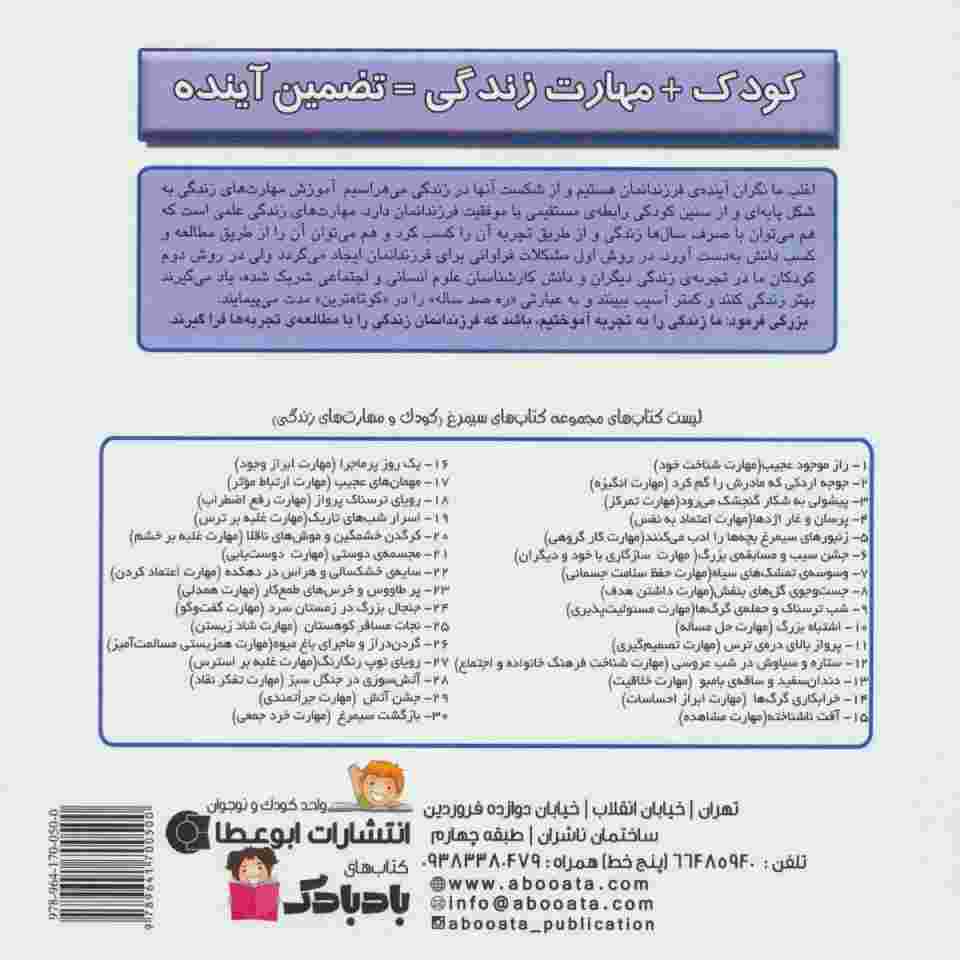 سایه ی خشکسالی و هراس در دهکده:اعتماد کردن (کودک و مهارت های زندگی)،(گلاسه)