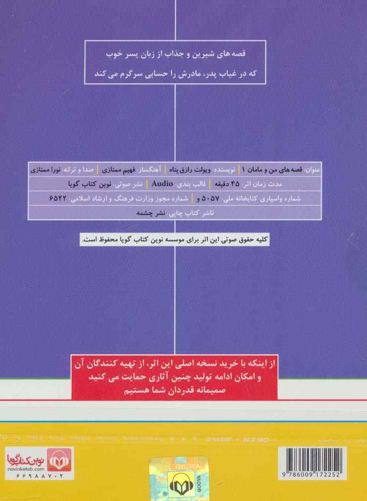 کتاب سخنگو قصه های من و مامان 1