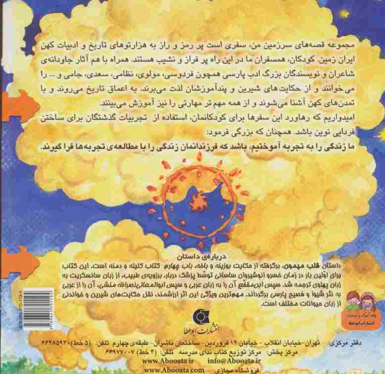 نفرین پیرمرد سفید پوش 5 (قلب میمون:صداقت در دوستی-غلبه بر تنهایی)،(گلاسه)