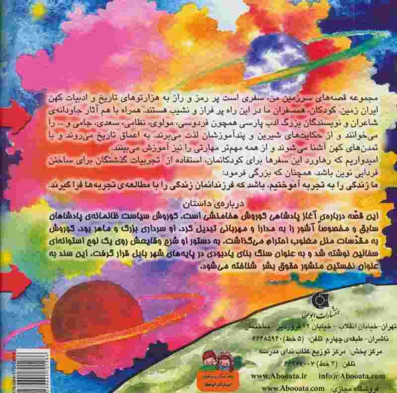 کاوشگران تاریخ 6 (سقوط بابل:پذیرش اشتباه و اصلاح آن)