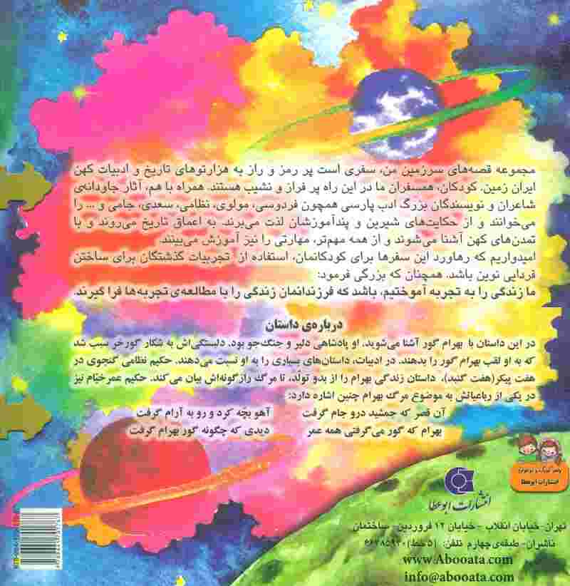 کاوشگران تاریخ14 (تکرار تاریخ:انتقادپذیری)،(گلاسه)