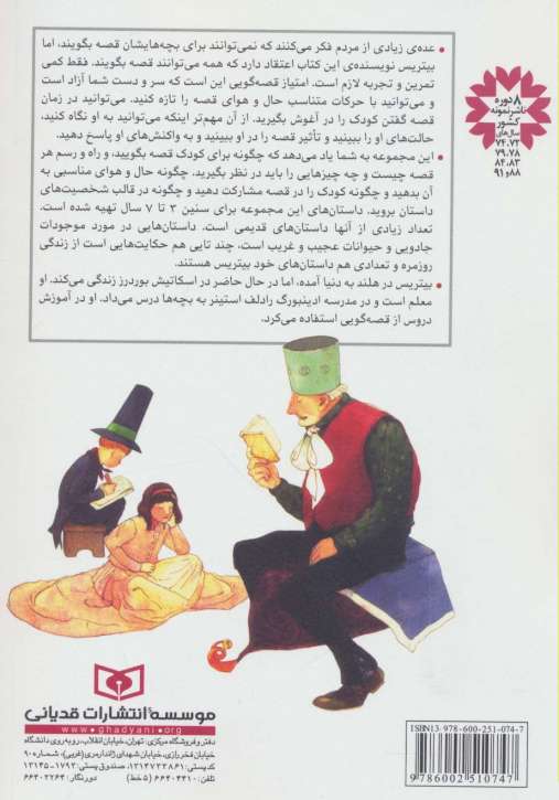 راه و رسم قصه گویی برای خردسالان (همراه با 40 قصه ی نمونه)