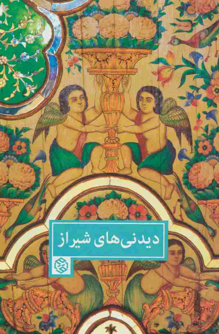 دیدنی های شیراز (گلاسه)