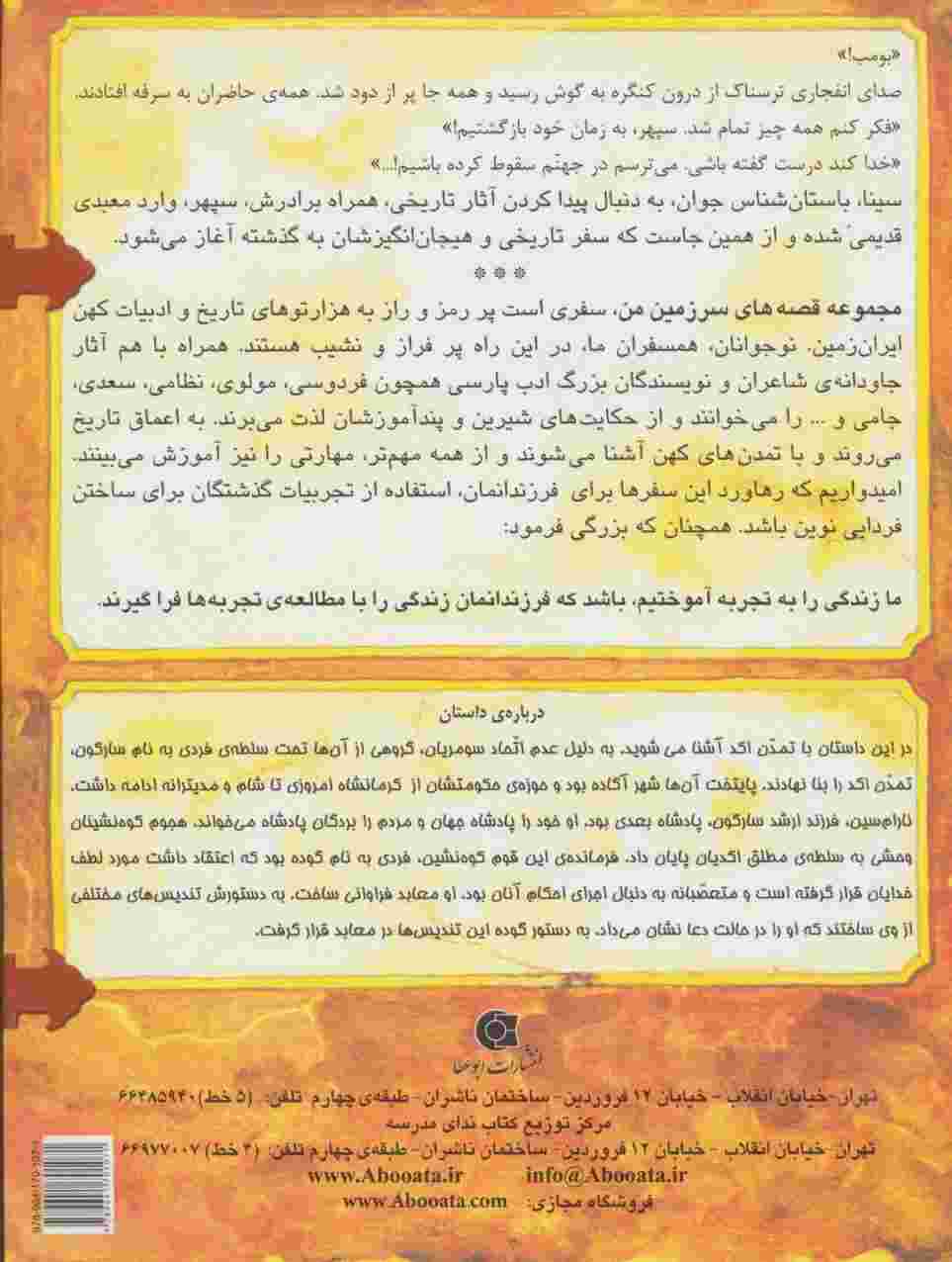مهر اعجاب انگیز 2 (سرنوشت امپراتور خودخواه:فرصت سنجی)