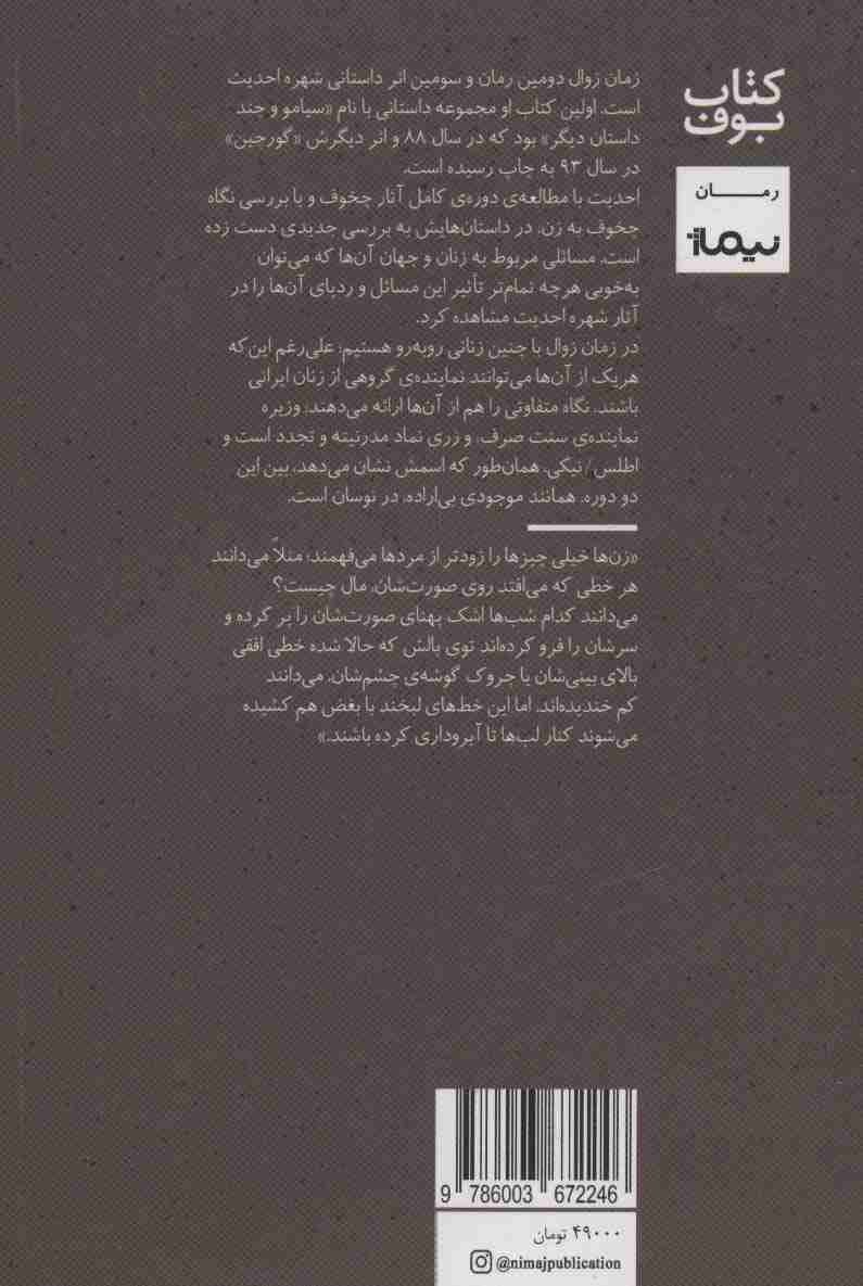 زمان زوال (کتاب بوف)
