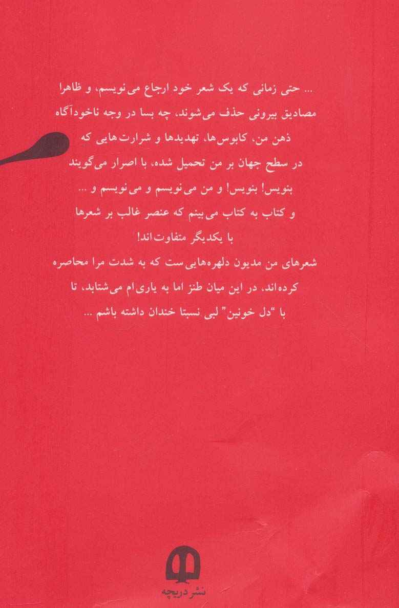 قشنگی دنیا به همین است