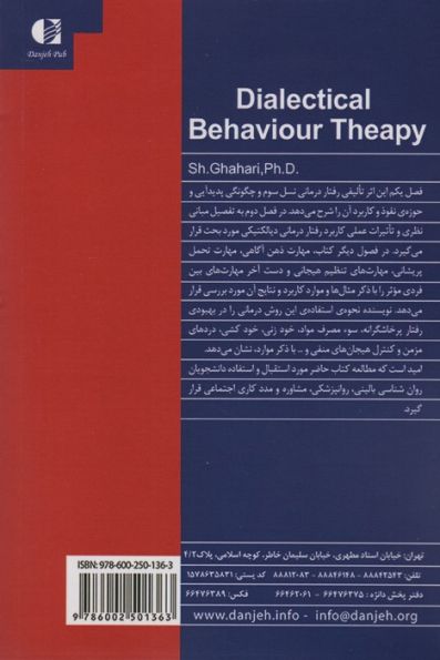 فنون رفتار درمانی دیالکتیکی