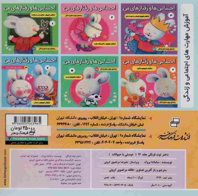 دختر توت فرنگی16 (دوستی با حیوانات)،(گلاسه)