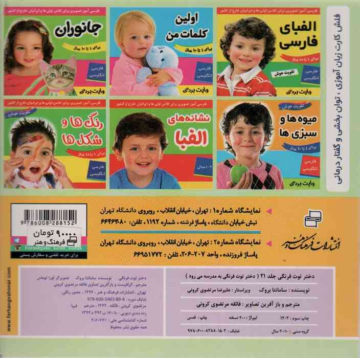 دختر توت فرنگی21 (توت فرنگی به مدرسه میرود)،(گلاسه)