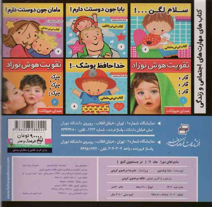 ماجراهای دورا11 (در جستجوی گنج)،(گلاسه)