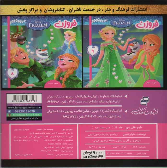 ماجراهای دورا16 (جشن تولد دورا)،(گلاسه)