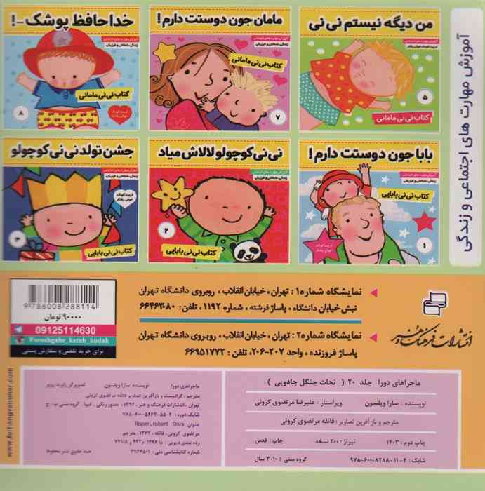 ماجراهای دورا20 (نجات جنگل جادویی)،(گلاسه)