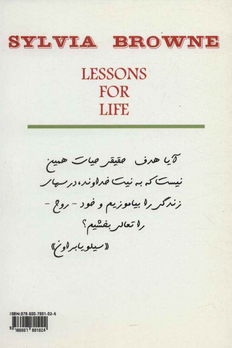 درس هایی برای زندگی