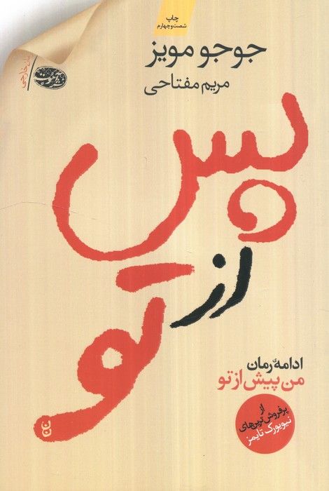 پس از تو