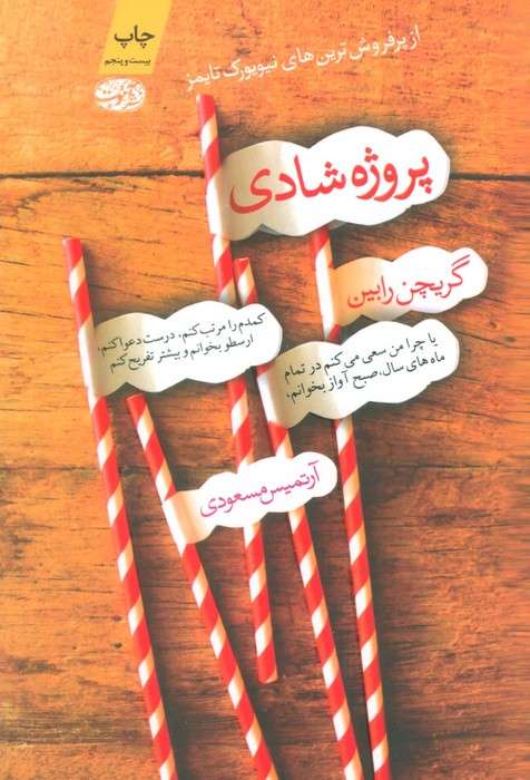 پروژه شادی