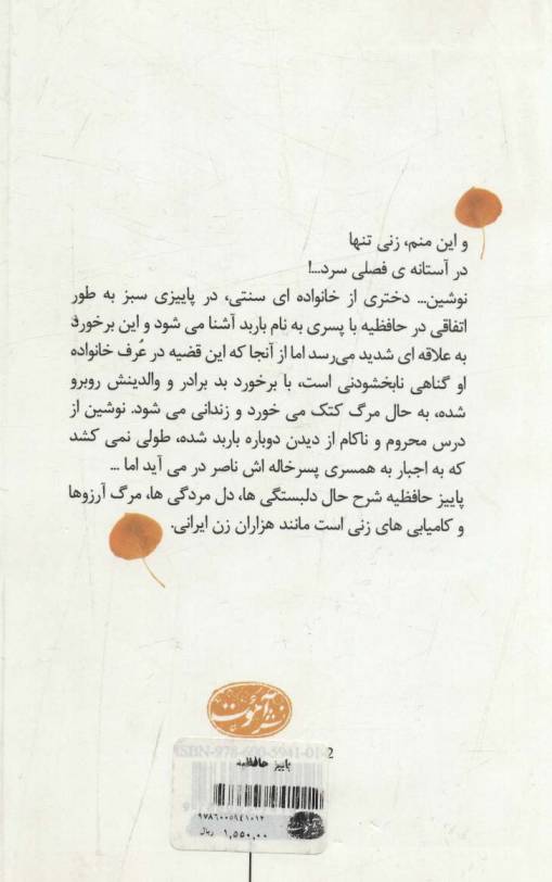 پاییز حافظیه
