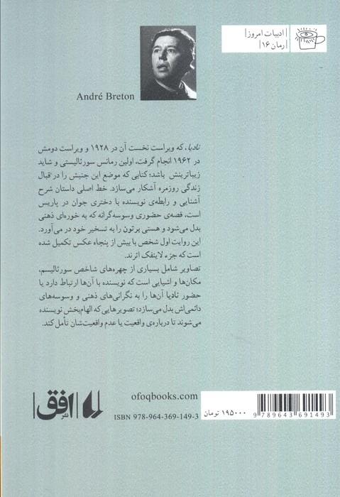 نادیا (ادبیات امروز،رمان16)