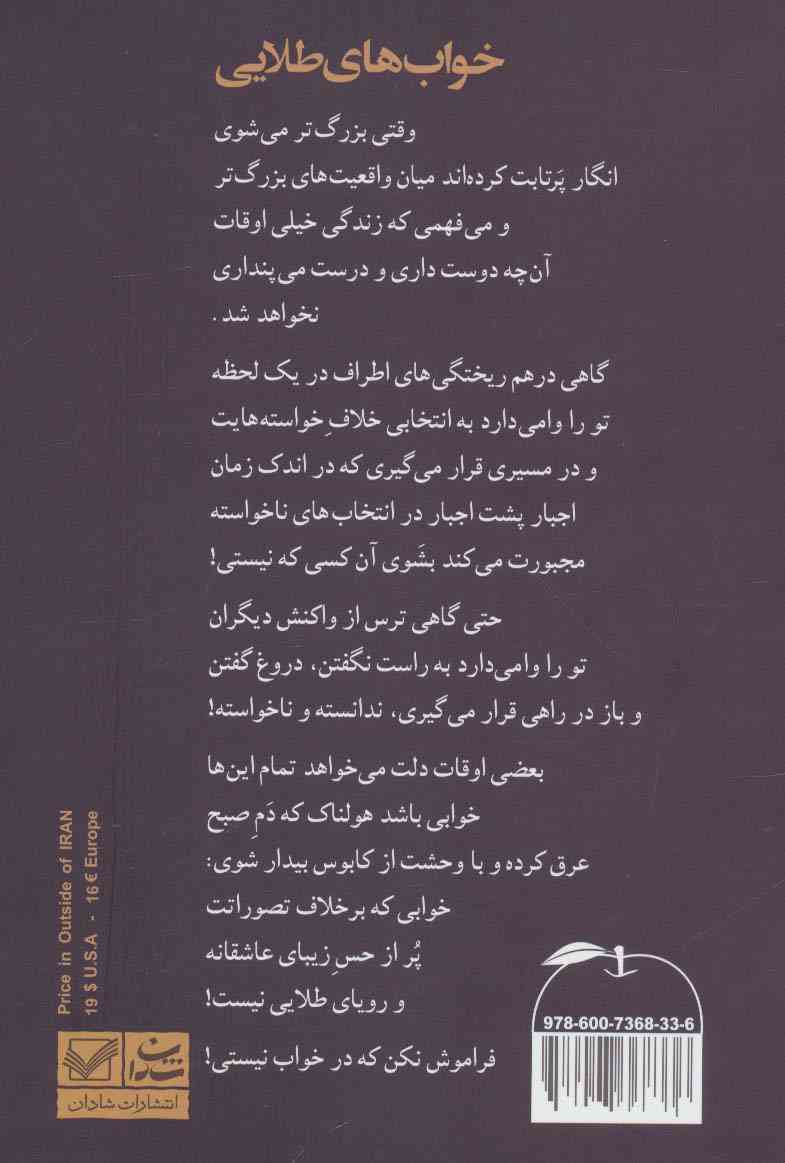 خواب های طلایی